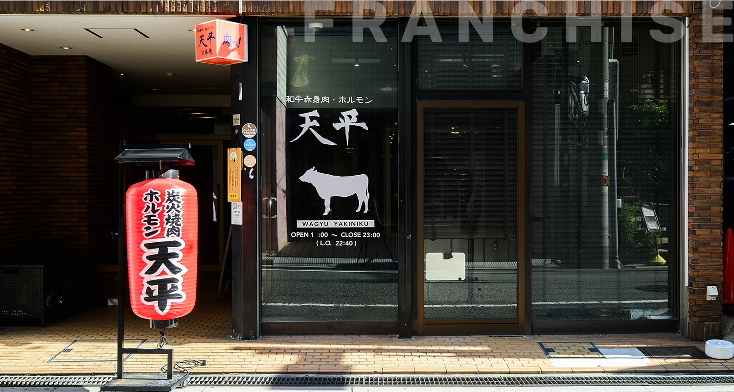 フランチャイズ募集