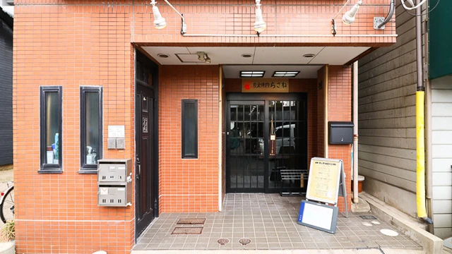 炭火焼肉ちさね