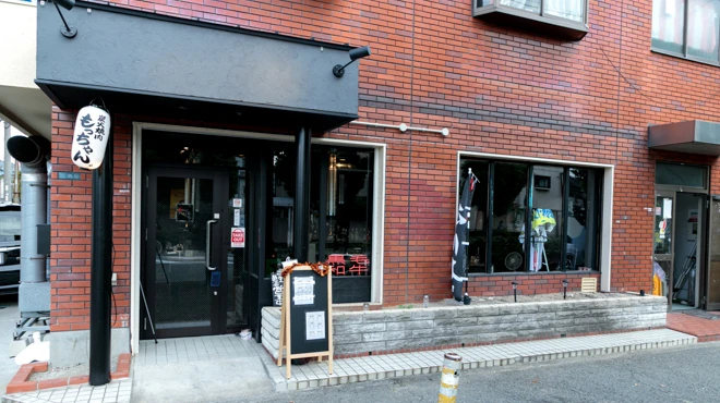 炭火焼肉 もっちゃん。